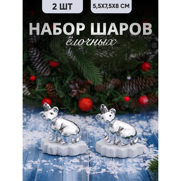 Новогодние украшения 2 шт Мишутка 5,5х7,5х8 см