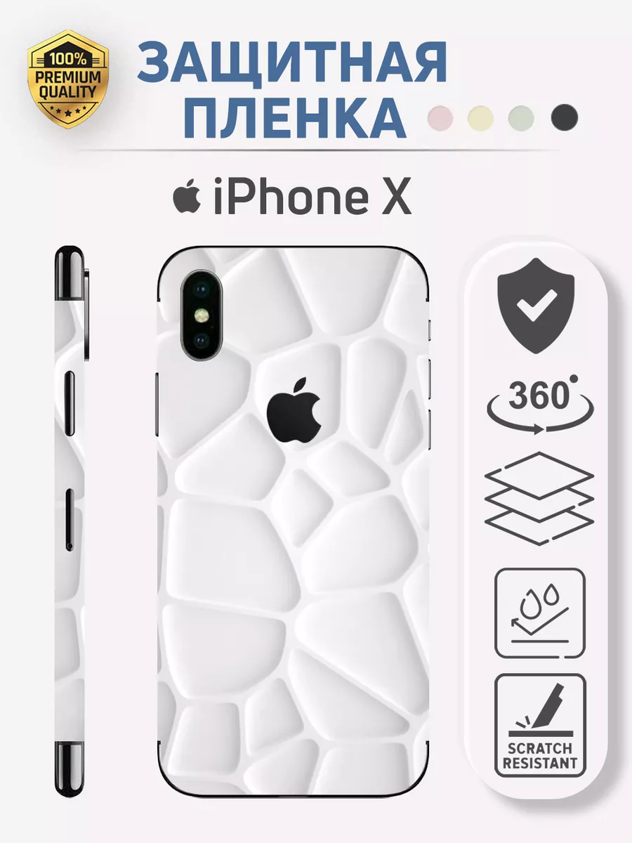 Защитная пленка на iPhone X Stickly Studio 190005192 купить за 596 ₽ в  интернет-магазине Wildberries