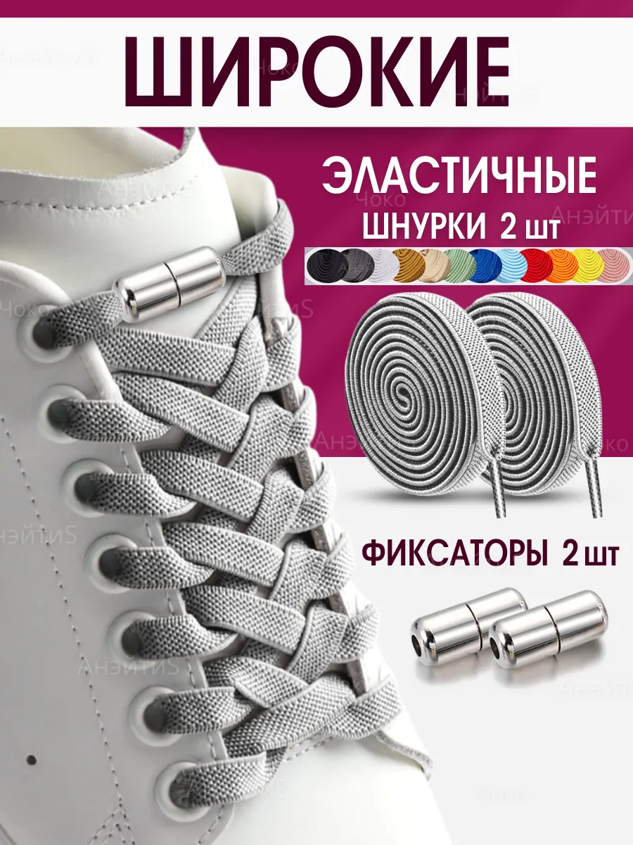 Шнурки резинки с фиксатором эластичные для обуви
