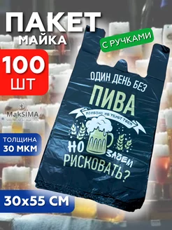 Пакеты майка с ручками 30х55 100 штук фасовочные Mak SIMA 190005604 купить за 421 ₽ в интернет-магазине Wildberries