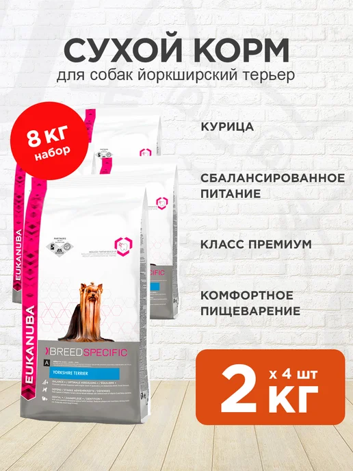 Сухой корм Eukanuba Йоркширский Терьер для собак, 2 кг