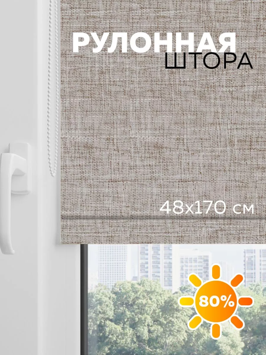 Рулонные шторы жалюзи