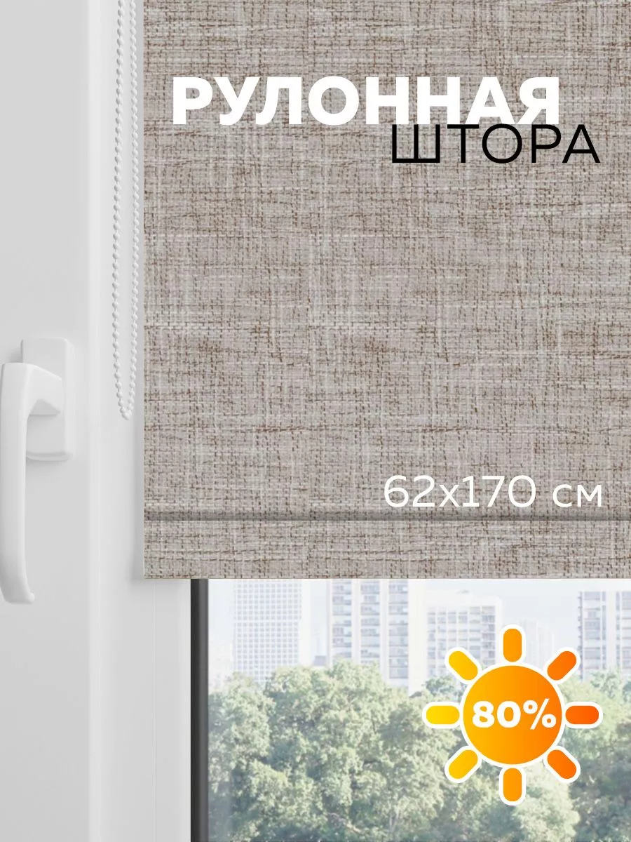 Рулонные шторы жалюзи
