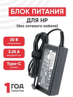 Зарядка для ноутбука HP 20V 3.25A 65W разъем USB Type-C Batme 190009734 купить за 1 012 ₽ в интернет-магазине Wildberries