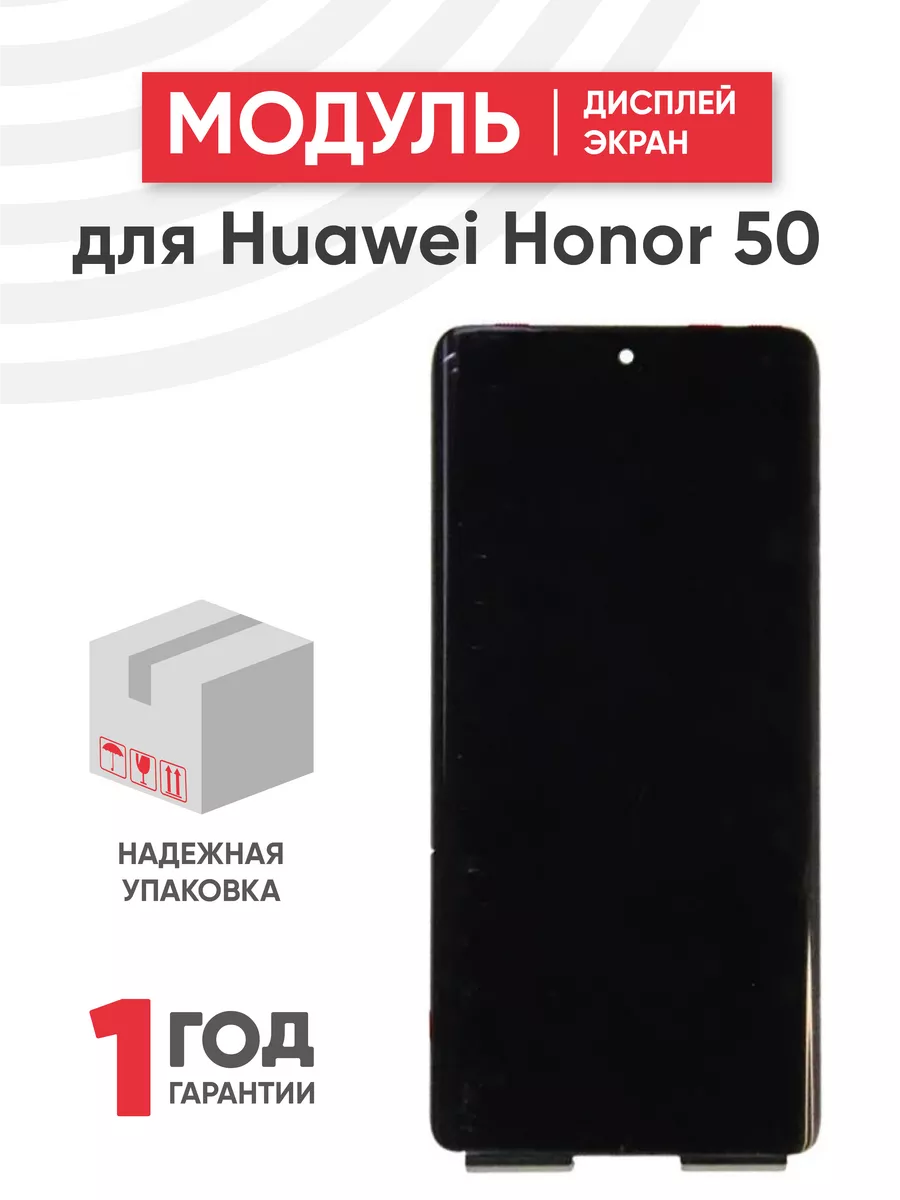 Дисплей с тачскрином на телефон Huawei Honor 50 RageX 190010379 купить за 7  043 ₽ в интернет-магазине Wildberries