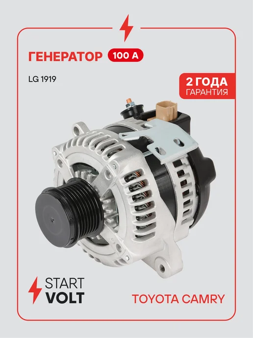 STARTVOLT Генератор для Toyota Camry, вариант