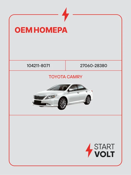 STARTVOLT Генератор для Toyota Camry, вариант, фото 2