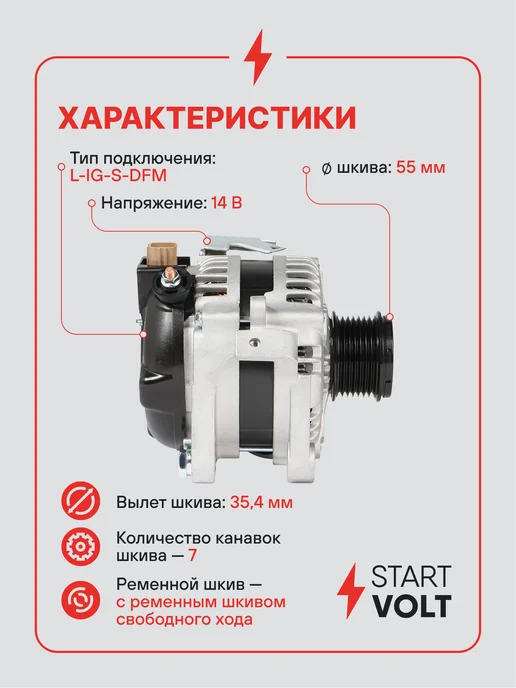 STARTVOLT Генератор для Toyota Camry, вариант, фото 3