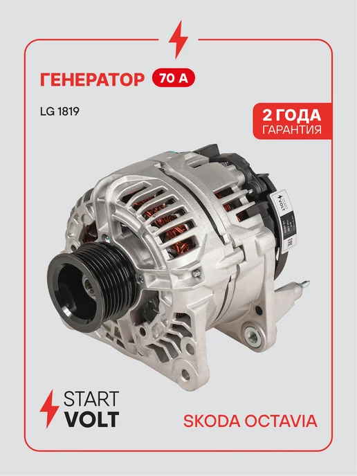 STARTVOLT Генератор для VAG Octavia, вариант