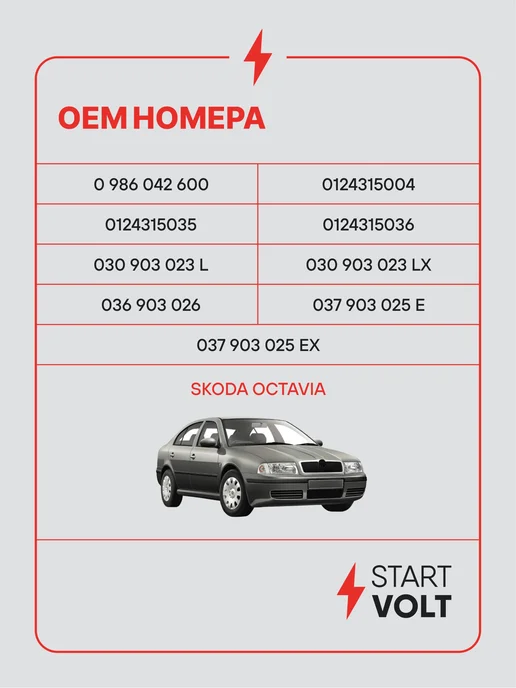 STARTVOLT Генератор для VAG Octavia, вариант, фото 2