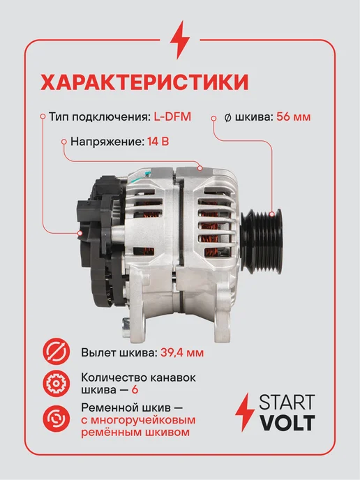 STARTVOLT Генератор для VAG Octavia, вариант, фото 3