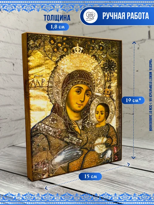 ИХТИС Икона Пресвятой Богородицы Вифлеемская 15х19, 15x19, фото 2