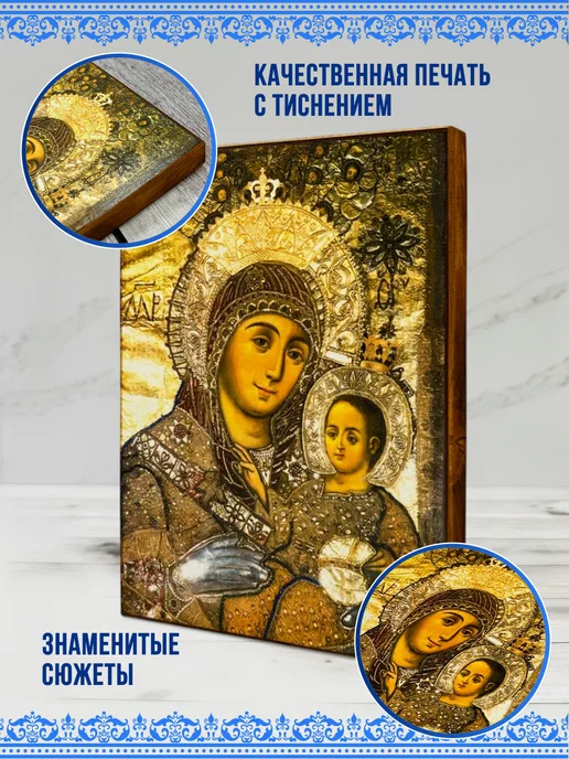 ИХТИС Икона Пресвятой Богородицы Вифлеемская 15х19, 15x19, фото 3