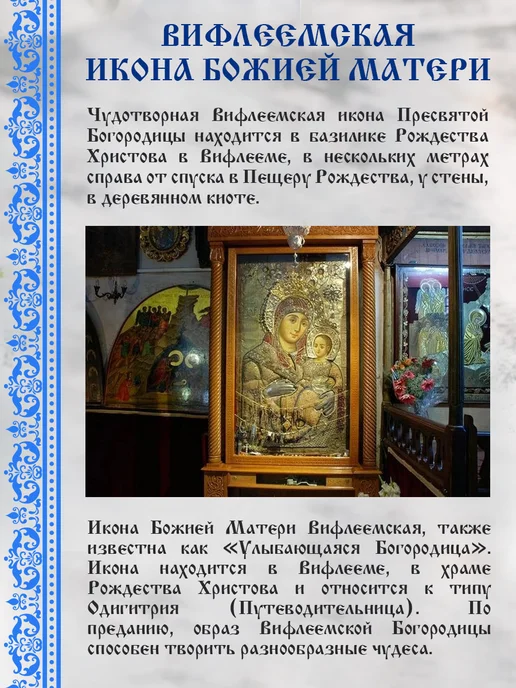 ИХТИС Икона Пресвятой Богородицы Вифлеемская 15х19, 15x19, фото 4
