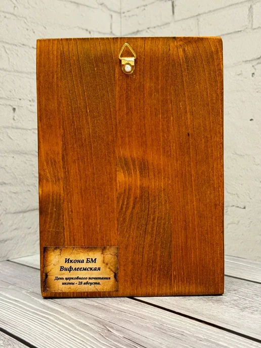 ИХТИС Икона Пресвятой Богородицы Вифлеемская 15х19, 15x19, фото 7
