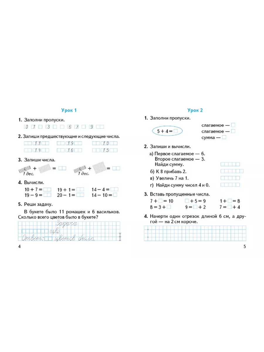 Математика 2 класс Поурочные задания Часть 1 Жасскон 190014644 купить за  265 ₽ в интернет-магазине Wildberries