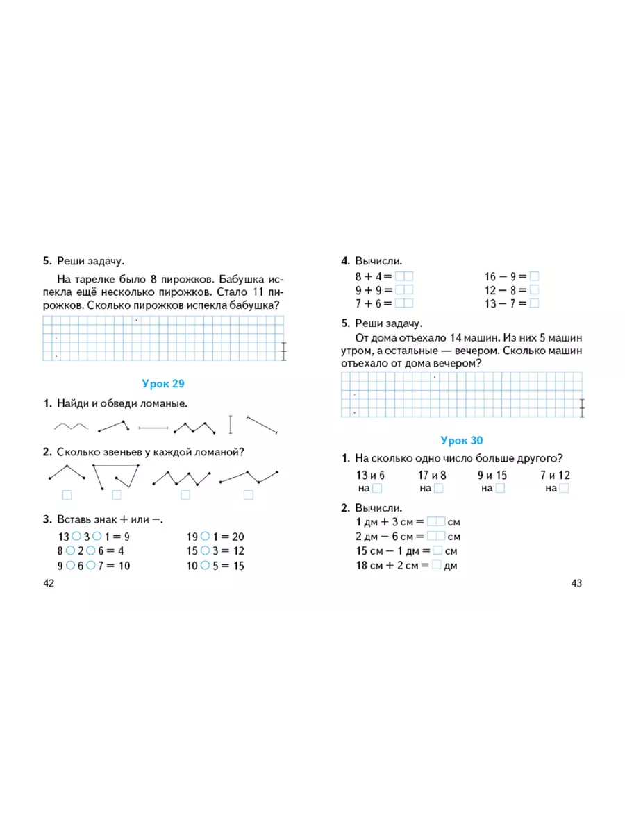 Математика 2 класс Поурочные задания Часть 1 Жасскон 190014644 купить за  265 ₽ в интернет-магазине Wildberries