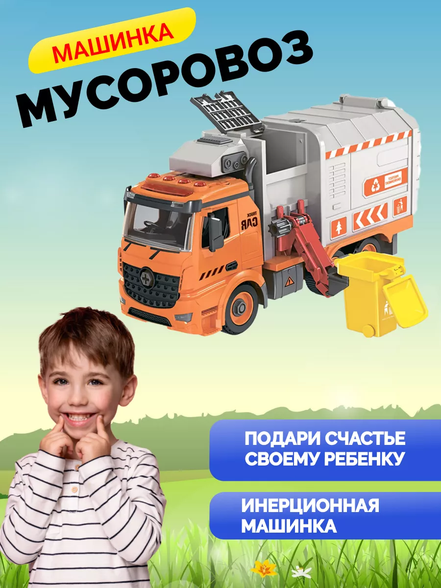 Машинка детская игрушка для мальчика подарок мусоровозка Funky Toys  190015156 купить за 818 ₽ в интернет-магазине Wildberries