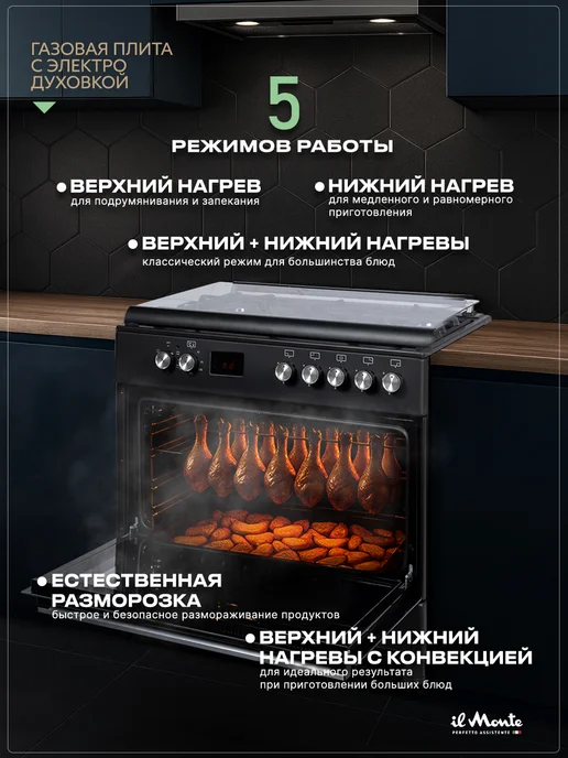 il Monte Газовая плита с духовкой для кухни, Газ-контроль, черный, фото 2