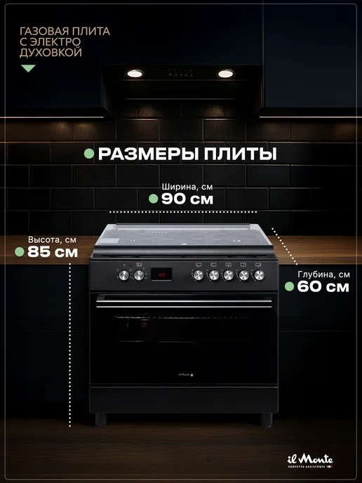 il Monte Газовая плита с духовкой для кухни, Газ-контроль, черный, фото 4