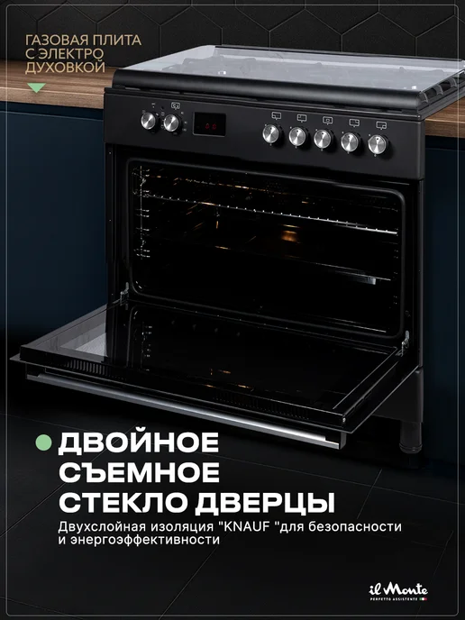 il Monte Газовая плита с духовкой для кухни, Газ-контроль, черный, фото 5