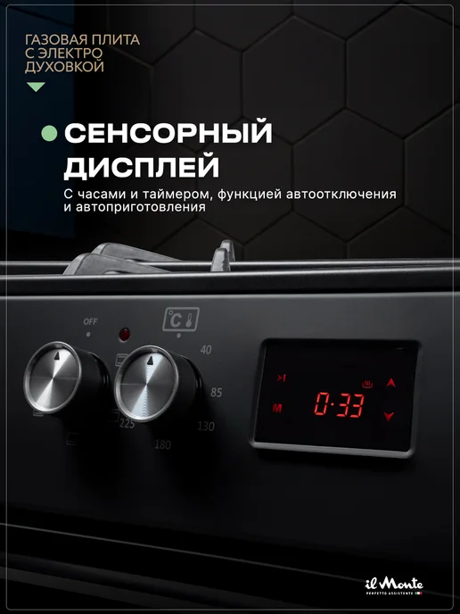 il Monte Газовая плита с духовкой для кухни, Газ-контроль, черный, фото 6