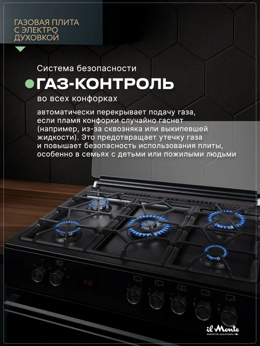 il Monte Газовая плита с духовкой для кухни, Газ-контроль, черный, фото 7