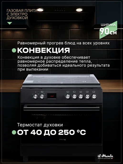 il Monte Газовая плита с духовкой для кухни, Газ-контроль, черный, фото 8