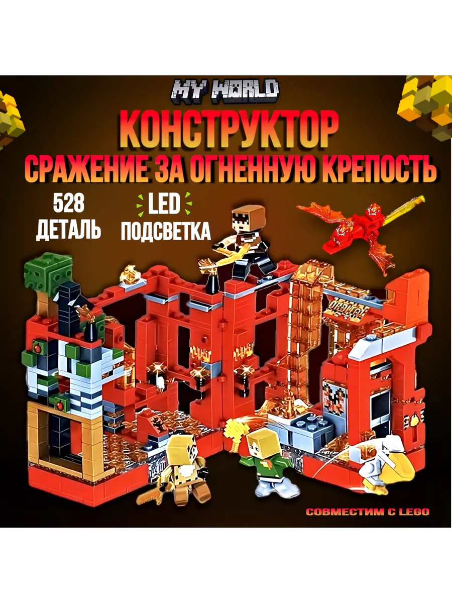 Конструктор My World 528 деталей GAME US 190017168 купить за 929 ₽ в  интернет-магазине Wildberries