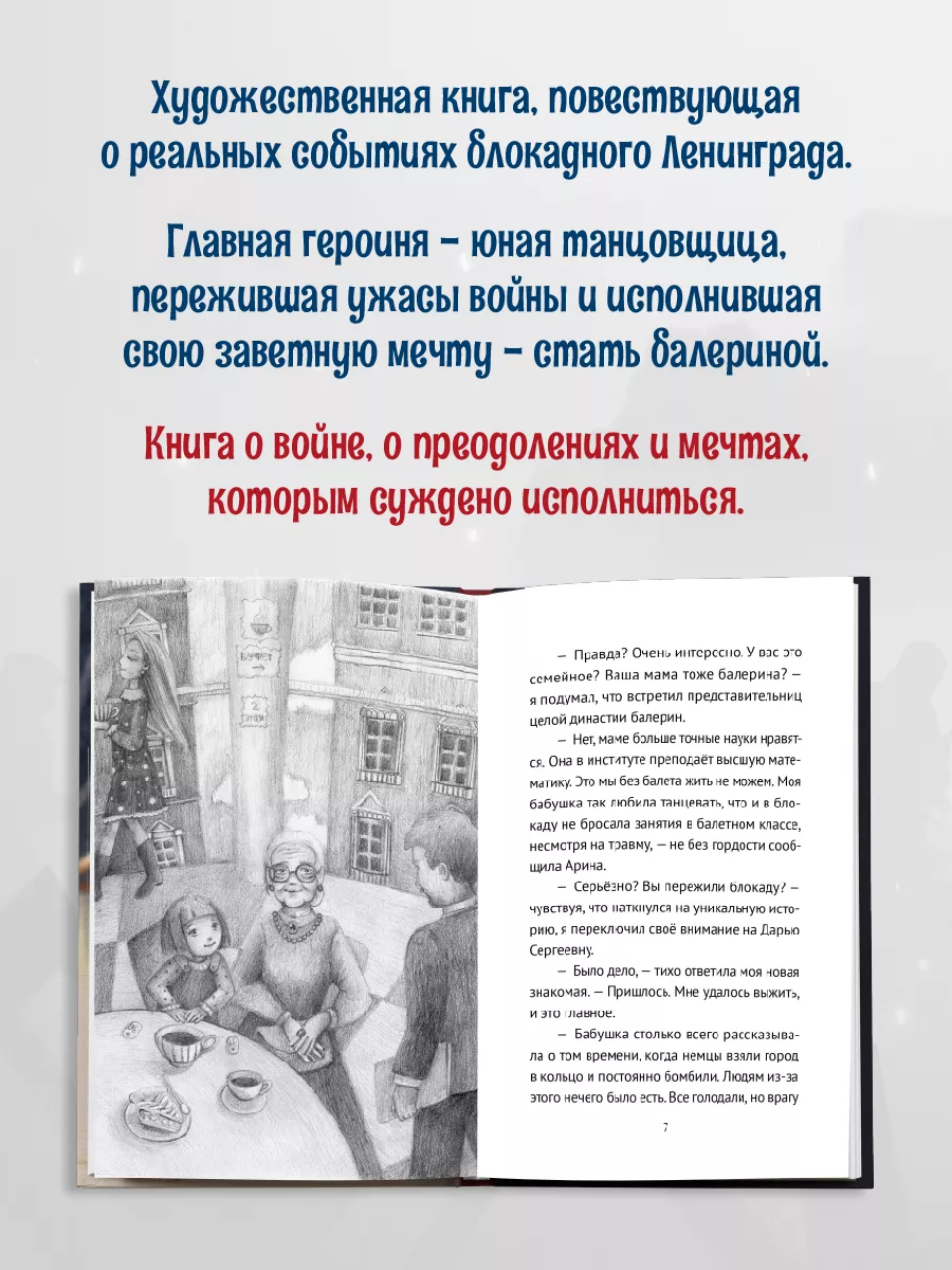 Книга Блокадный танец Ленинграда Проф-Пресс 190018003 купить за 366 ₽ в  интернет-магазине Wildberries