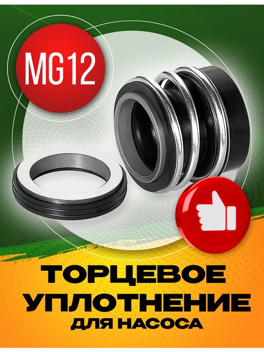 УралСервис Торцевое уплотнение MG12-20 SIC SIC NBR