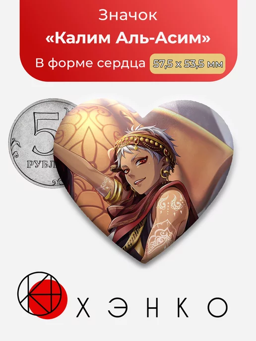 Disney Twisted-Wonderland Калим Сердце