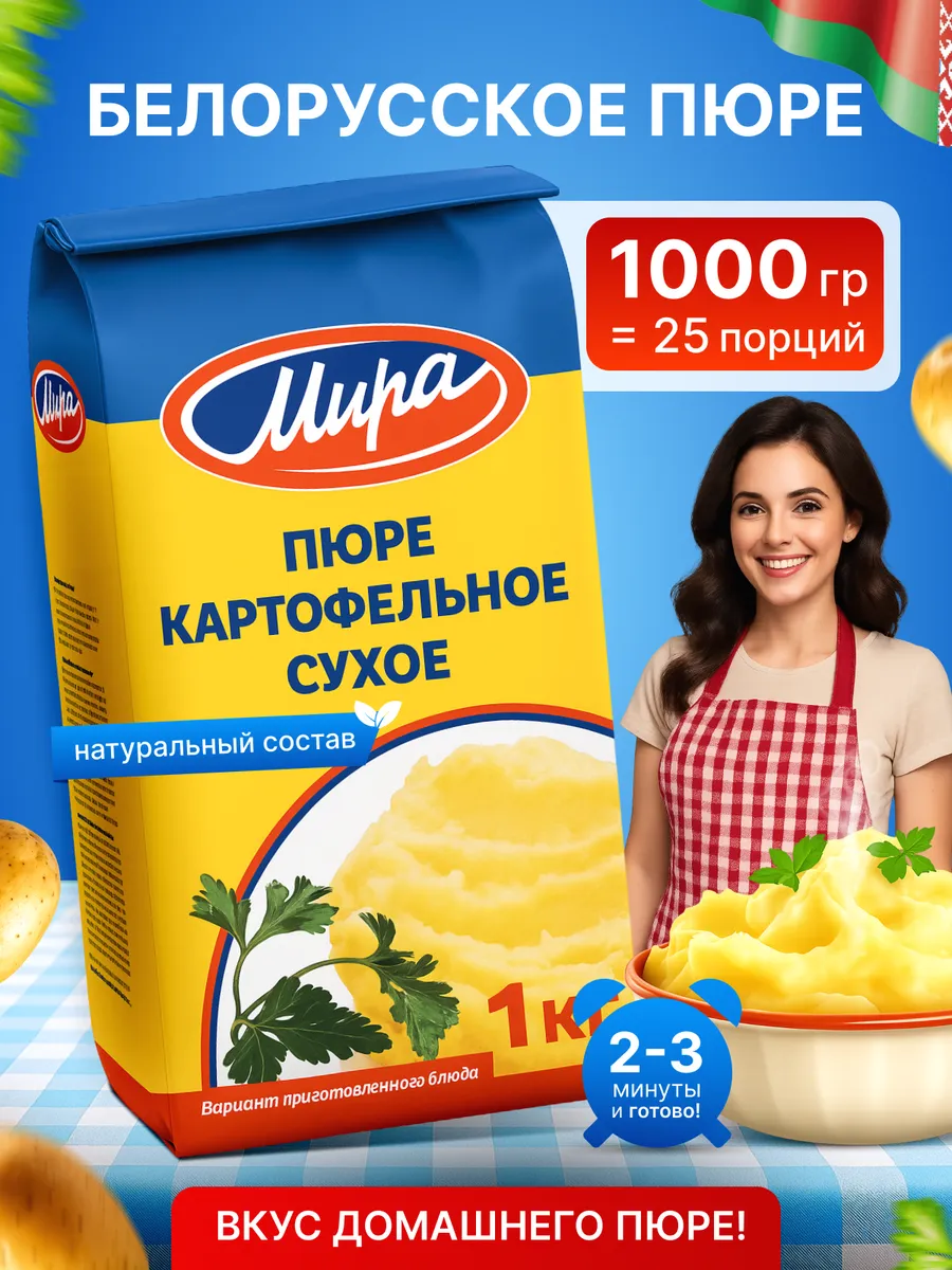 Картофельное пюре быстрого приготовления сухое хлопья 1 кг