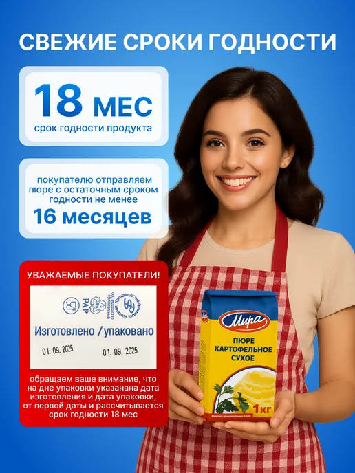 Мира BY Картофельное пюре быстрого приготовления сухое хлопья 1 кг, 1 кг, фото 7
