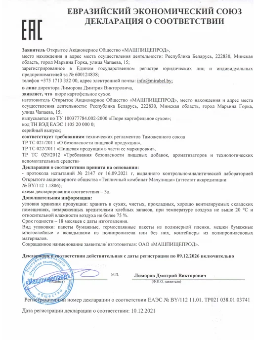 Мира BY Картофельное пюре быстрого приготовления сухое хлопья 1 кг, 2 кг, фото 8