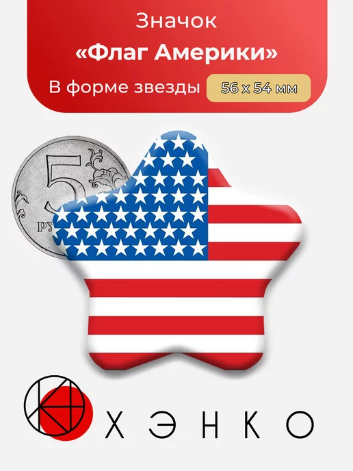 Флаг Америки Звезда