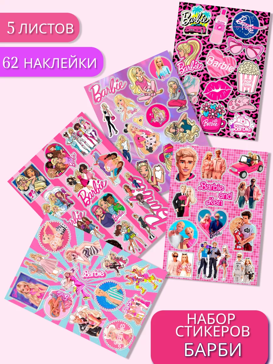 Виниловые наклейки стикеры Кукла Барби Barbie Geek On 190018791 купить за  217 ₽ в интернет-магазине Wildberries