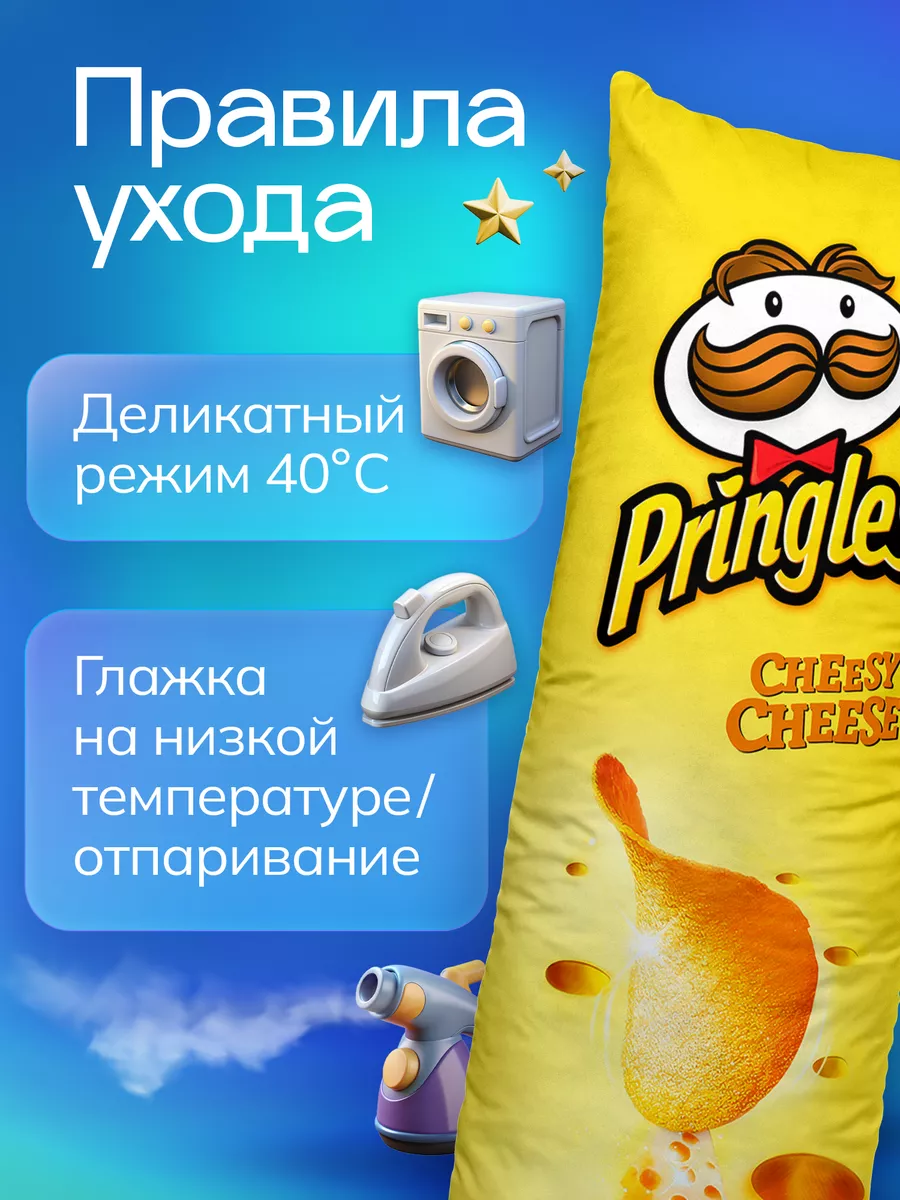 Дакимакура подушка чипсы Pringles 150х50 см DAKI DAKI 190018894 купить за 2  023 ₽ в интернет-магазине Wildberries