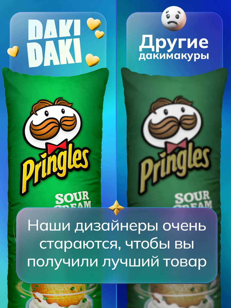 Дакимакура подушка чипсы Pringles 150х50 см DAKI DAKI 190018894 купить за 2  023 ₽ в интернет-магазине Wildberries