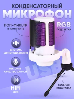 Микрофон для ПК студийный с кронштейном MAXBUZZ 190019095 купить за 1 841 ₽ в интернет-магазине Wildberries