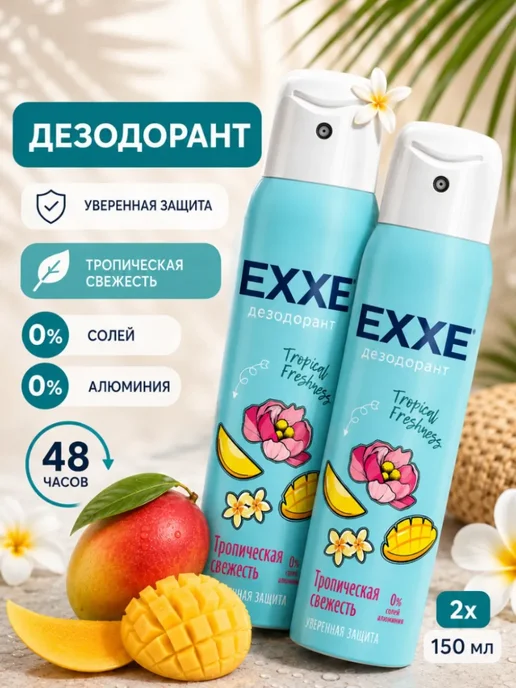 EXXE Дезодорант женский Тропическая свежесть - 2 шт, 2 шт