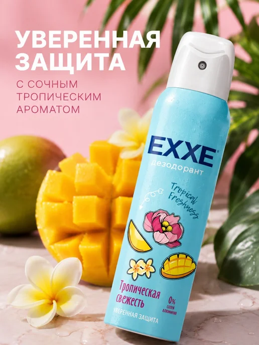 EXXE Дезодорант женский Тропическая свежесть - 2 шт, 2 шт, фото 2
