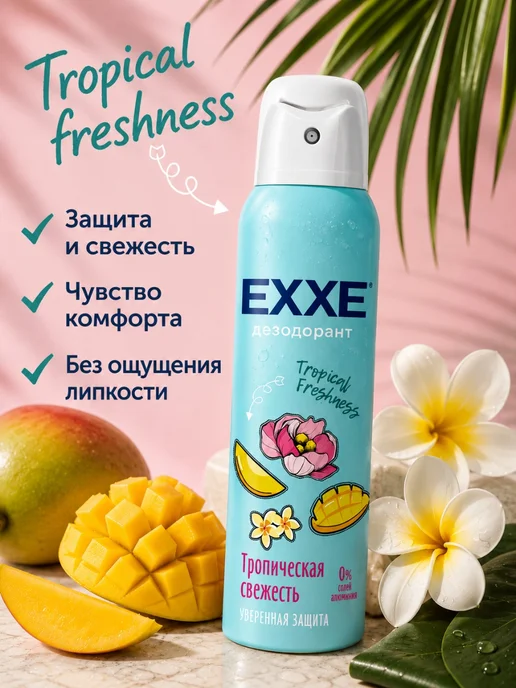 EXXE Дезодорант женский Тропическая свежесть - 2 шт, 2 шт, фото 3