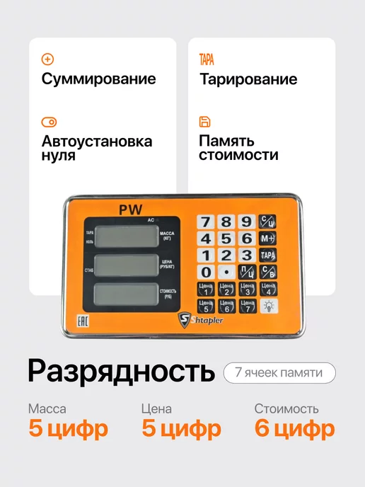 Shtapler Весы торговые 300 кг 45x60 со складной стойкой, 300 кг, фото 2