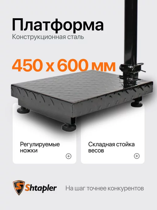 Shtapler Весы торговые 300 кг 45x60 со складной стойкой, 300 кг, фото 3