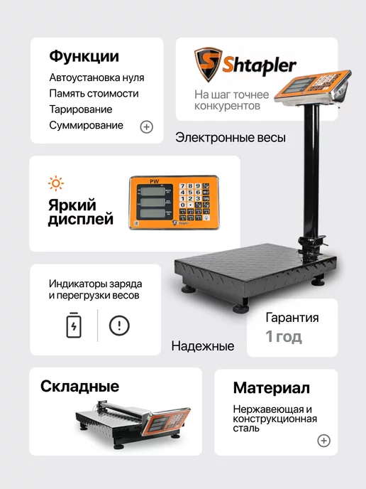 Shtapler Весы торговые 300 кг 45x60 со складной стойкой, 300 кг, фото 4