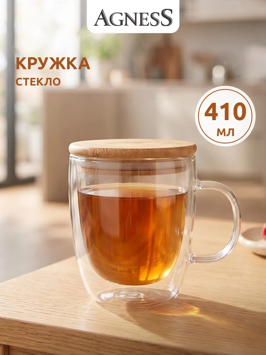 Кружка с двойными стенками для чая и кофе 410 мл