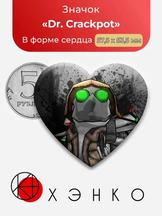 Dr Crackpot Madness Combat Сердце