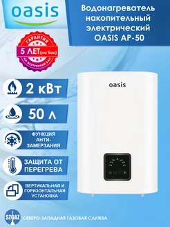 Водонагреватель накопительный электрический AP-50 oasis 190022603 купить за 13 196 ₽ в интернет-магазине Wildberries