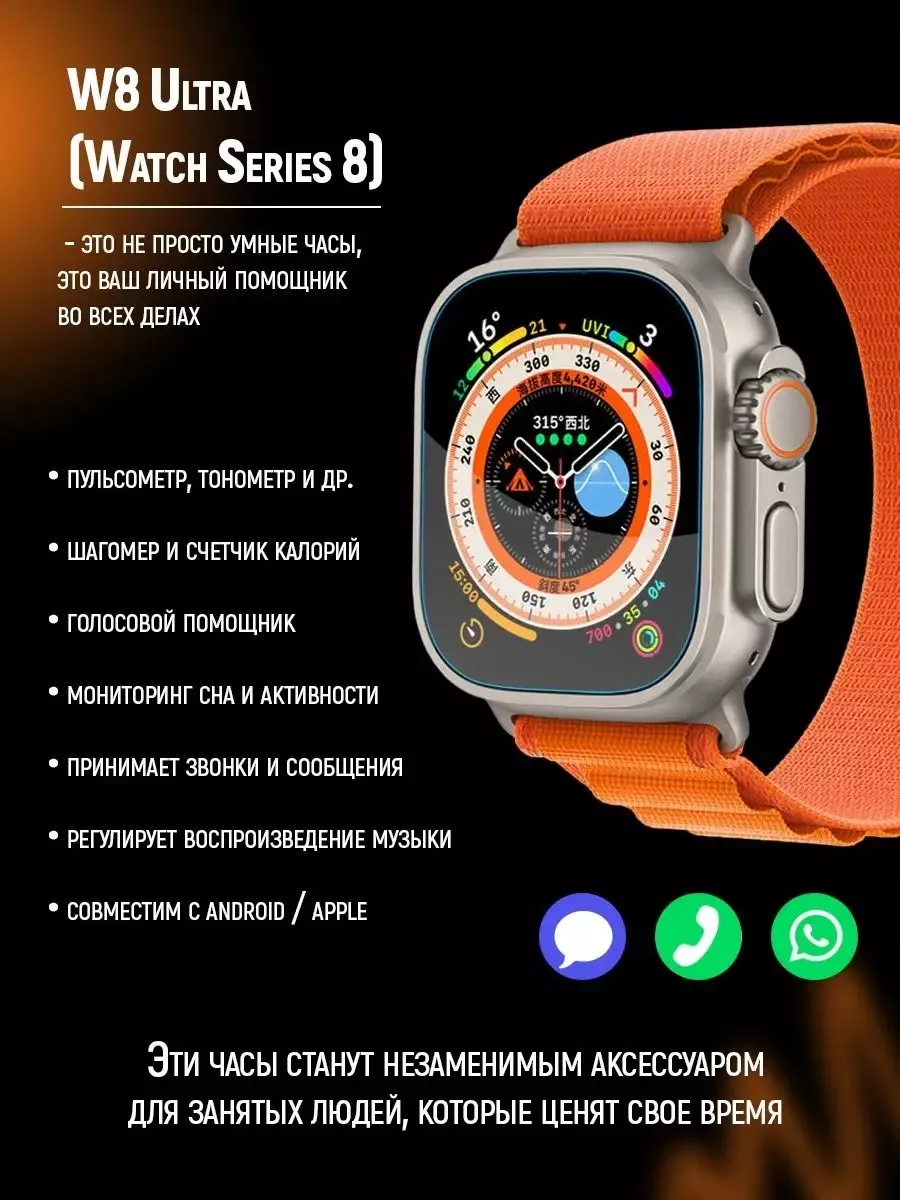 Смарт часы Watch 8 Ultra в наборе 6в1 для IPhone и Android WB TREND  190022928 купить за 3 078 ₽ в интернет-магазине Wildberries